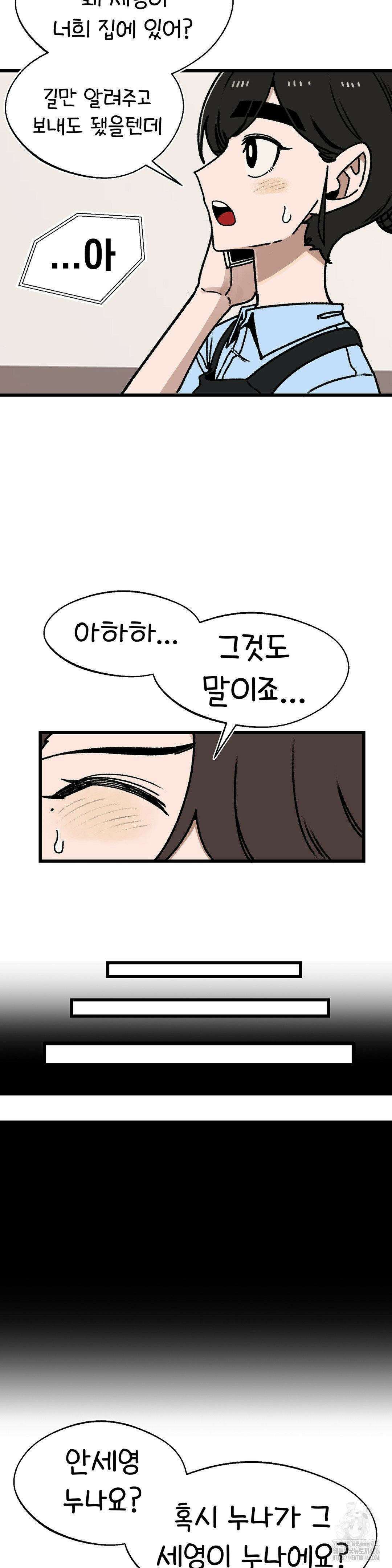 눈매가 사나운 반친구 47화 7