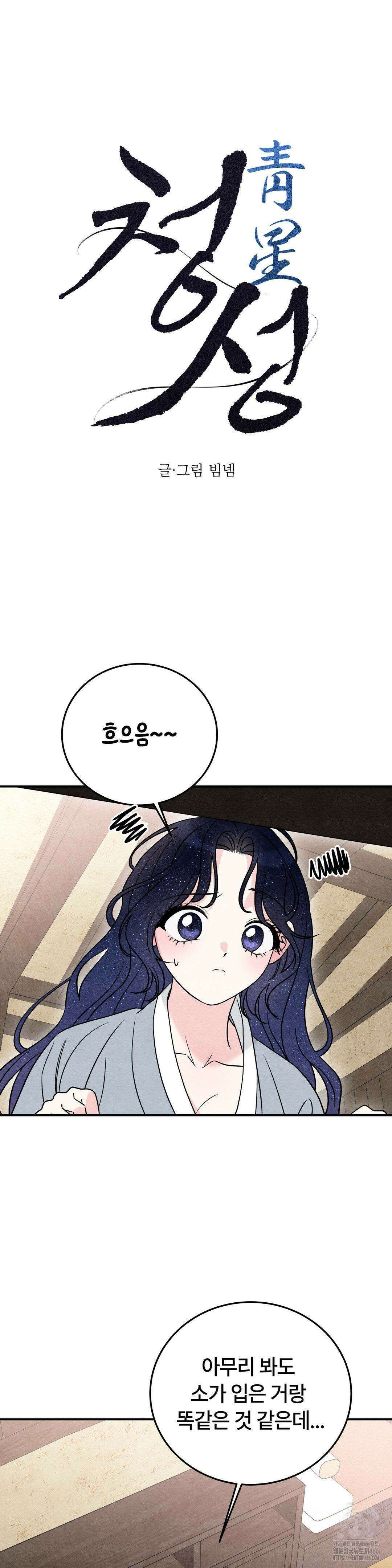청성 9화 4