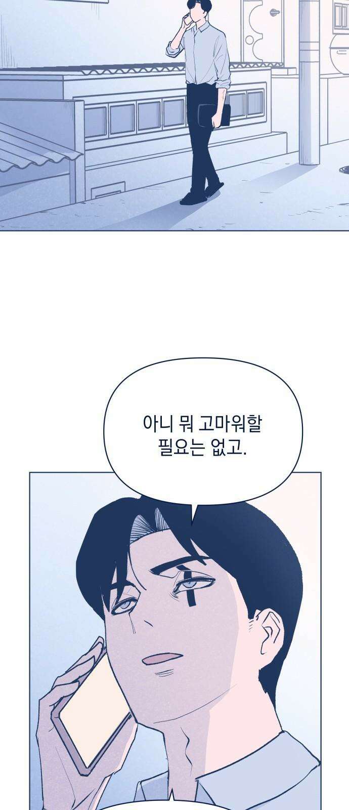 반려짐승 56화 2