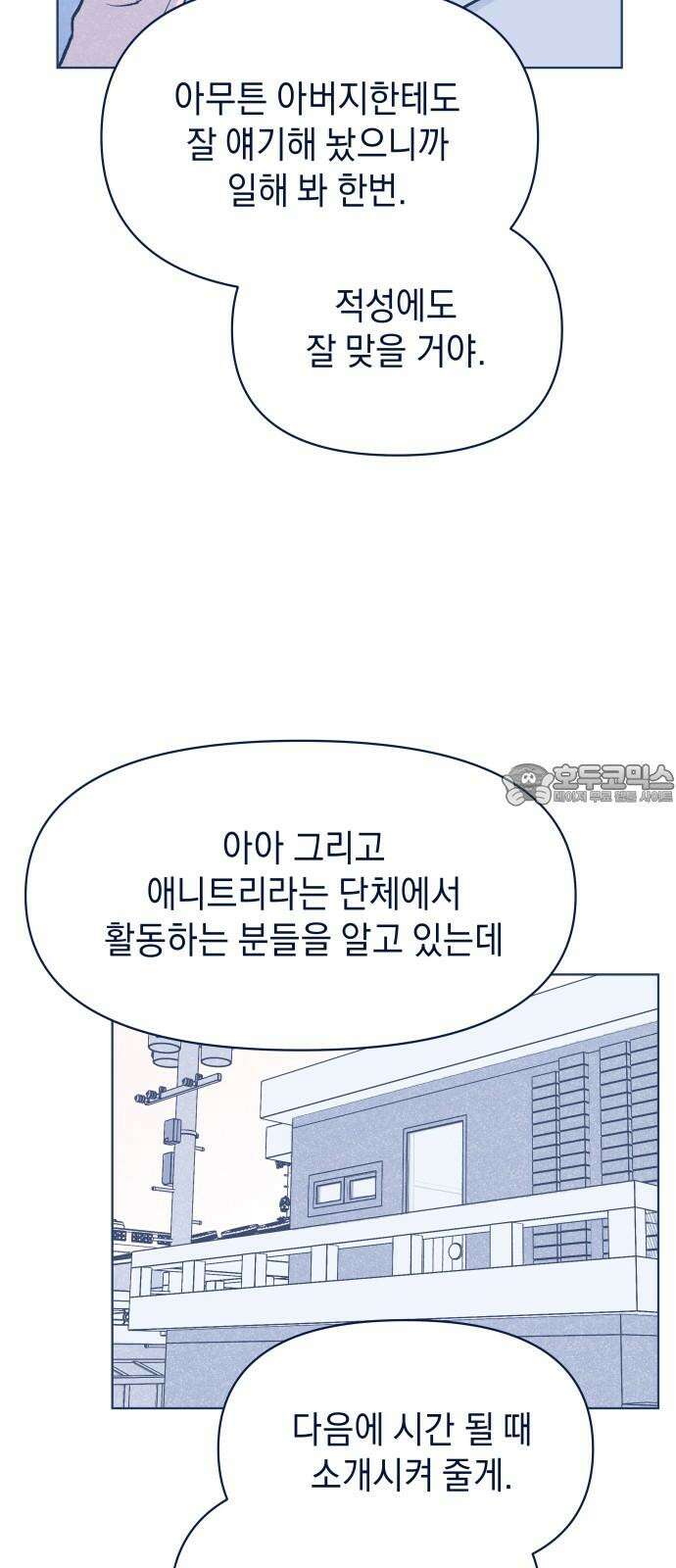 반려짐승 56화 3