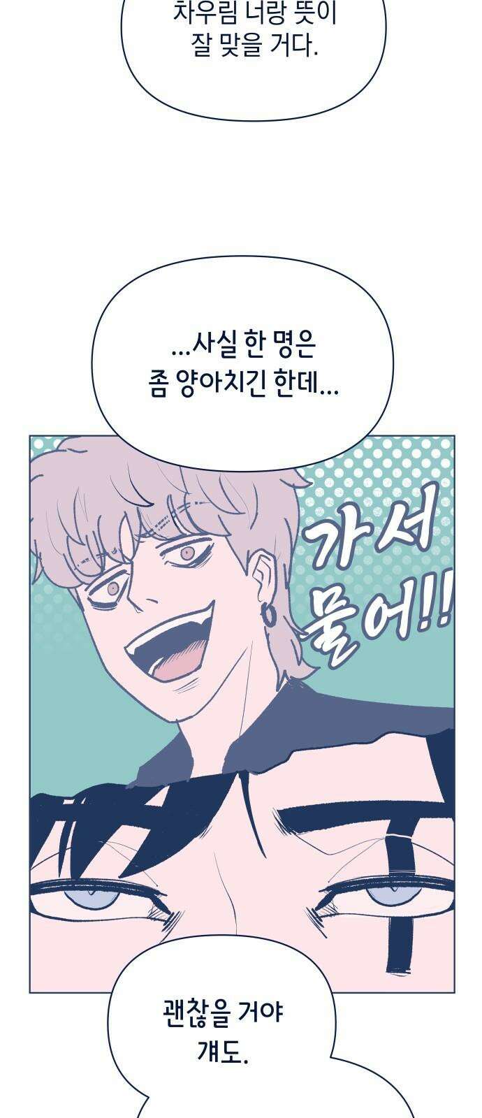 반려짐승 56화 4