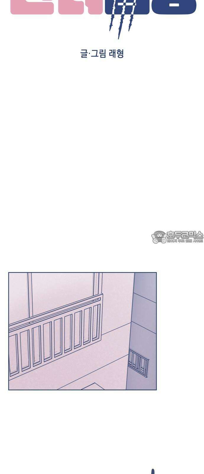 반려짐승 56화 9