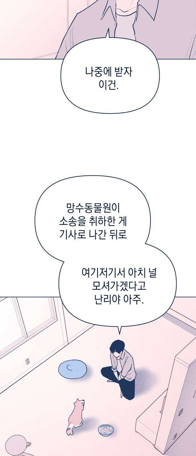 반려짐승 56화 11