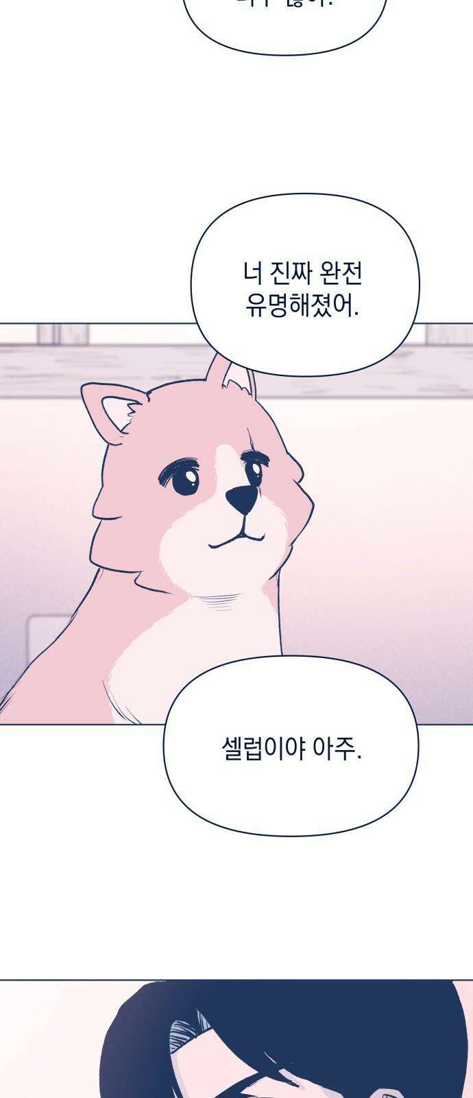 반려짐승 56화 13