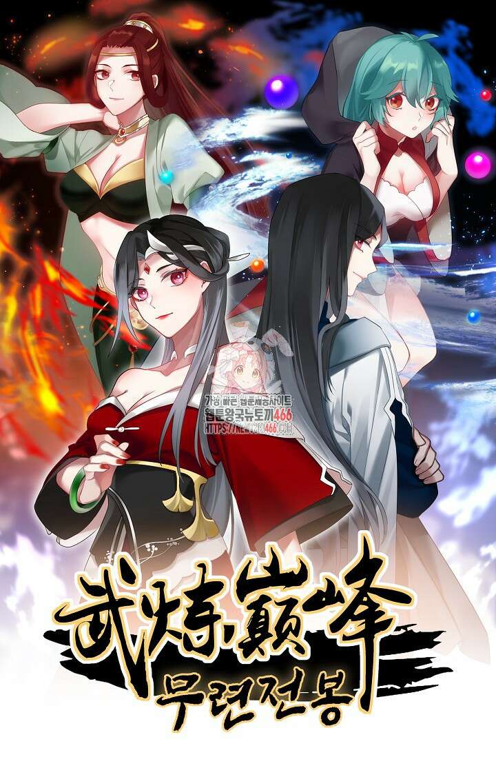 무련전봉 1452화 1
