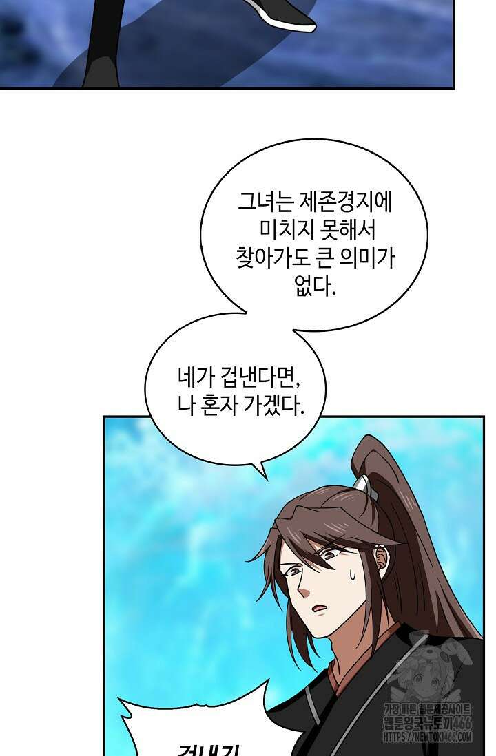 무련전봉 1452화 9