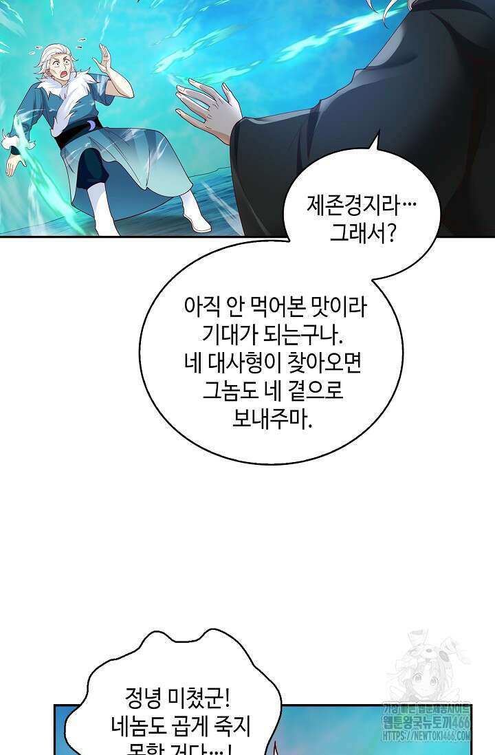 무련전봉 1452화 26