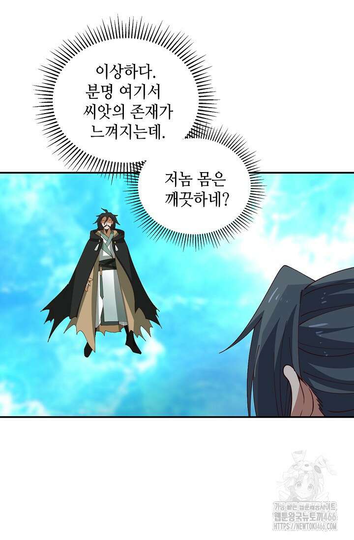 무련전봉 1452화 61
