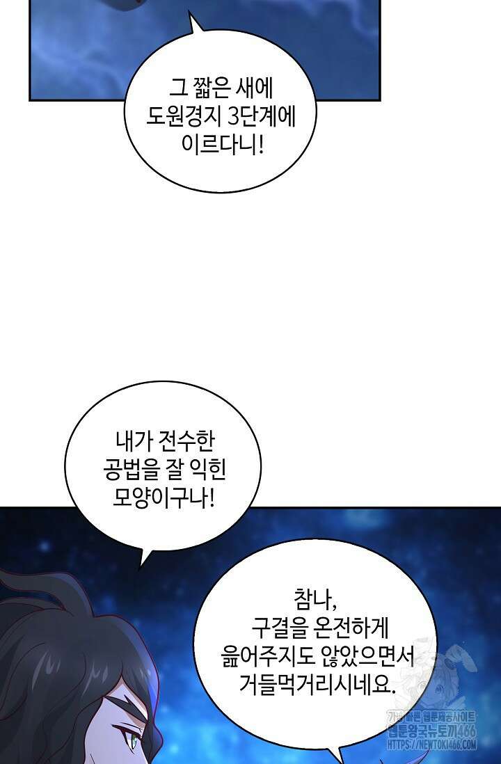 무련전봉 1452화 72