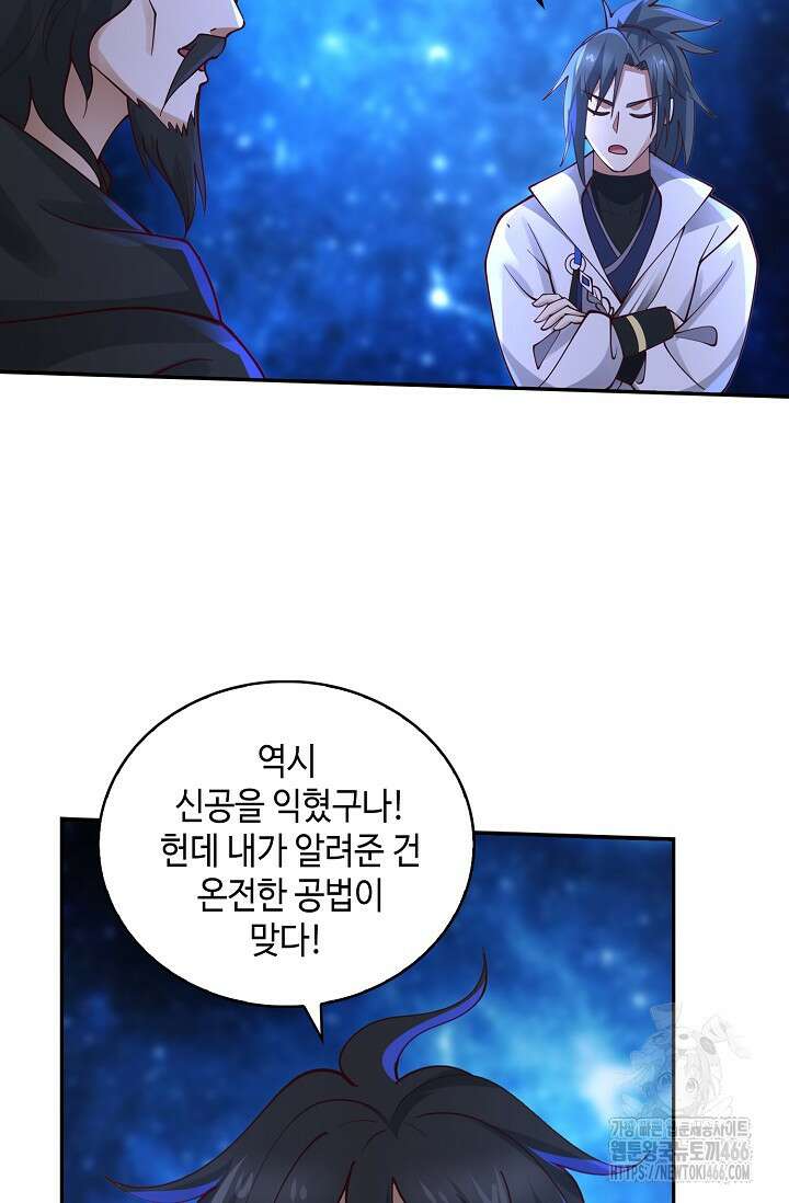 무련전봉 1452화 73