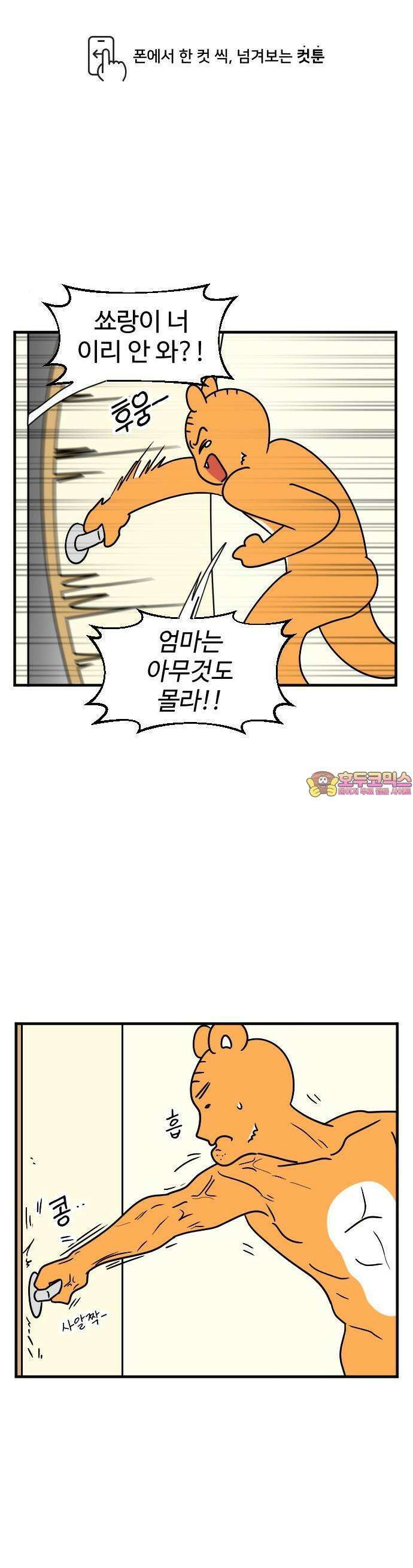 소소한 기행 1화． 눈물을 흘릴 때 1