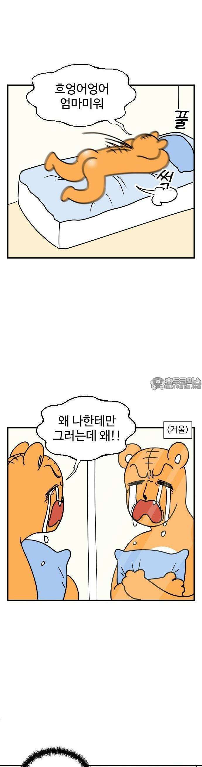 소소한 기행 1화． 눈물을 흘릴 때 2