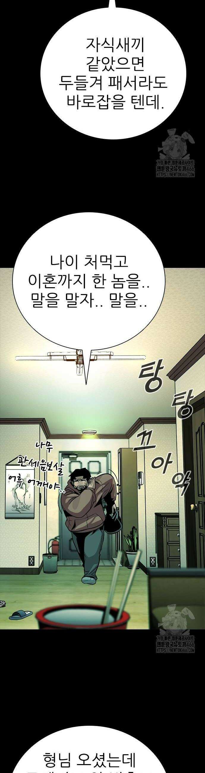 최악의 세대 12화 10