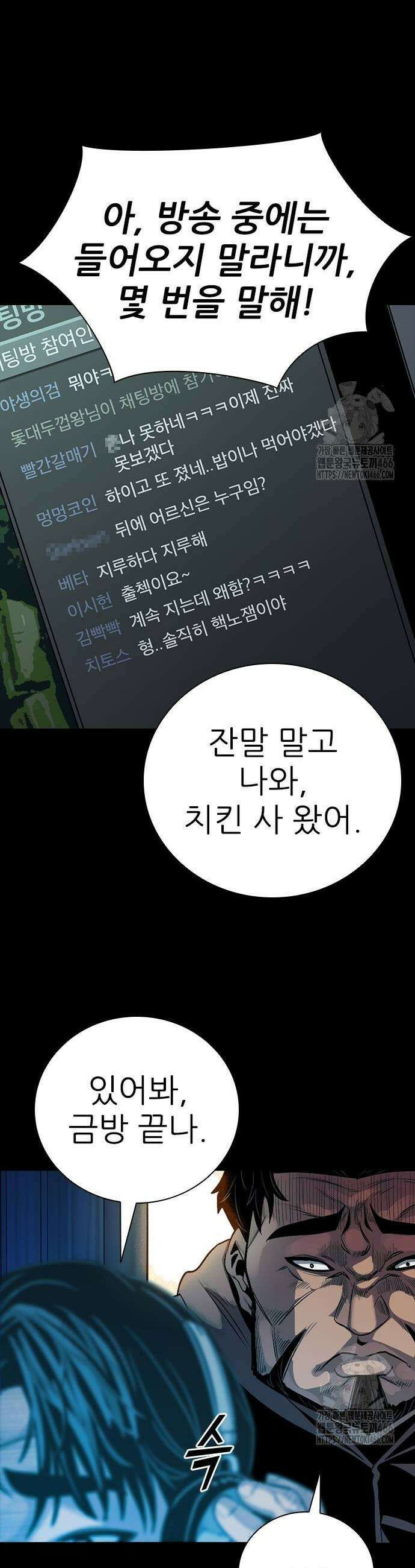 최악의 세대 12화 13