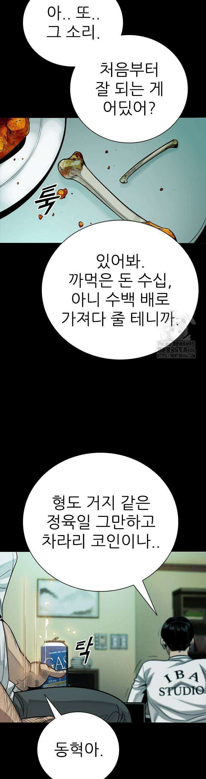 최악의 세대 12화 19