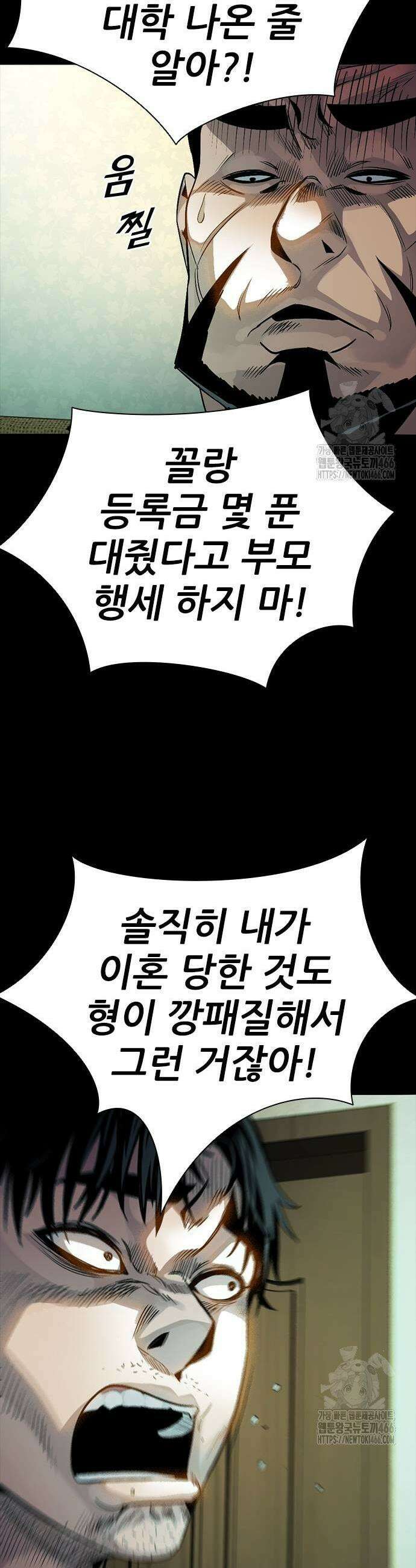 최악의 세대 12화 21