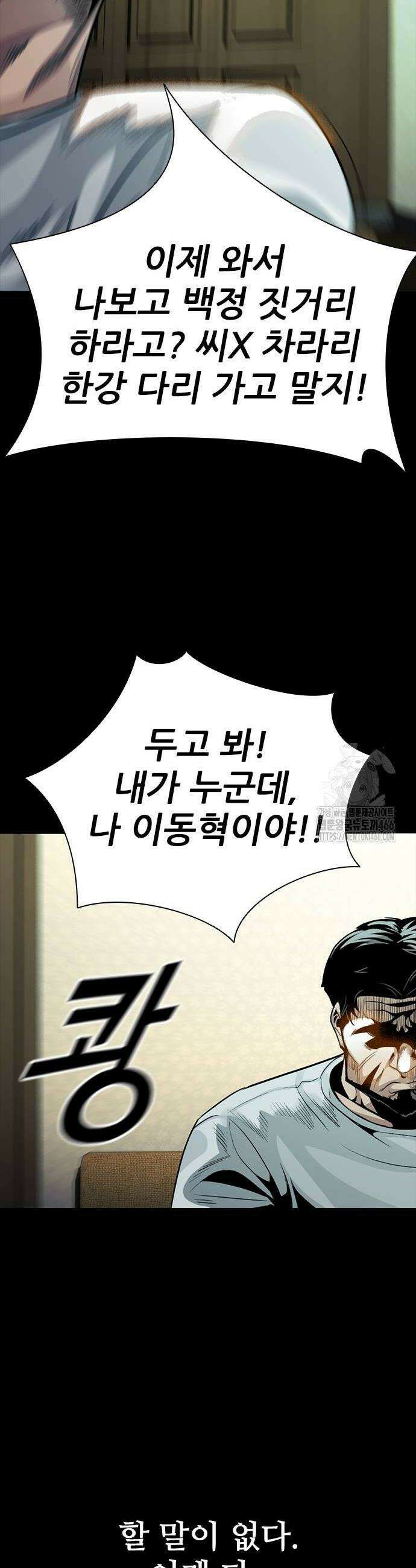 최악의 세대 12화 22
