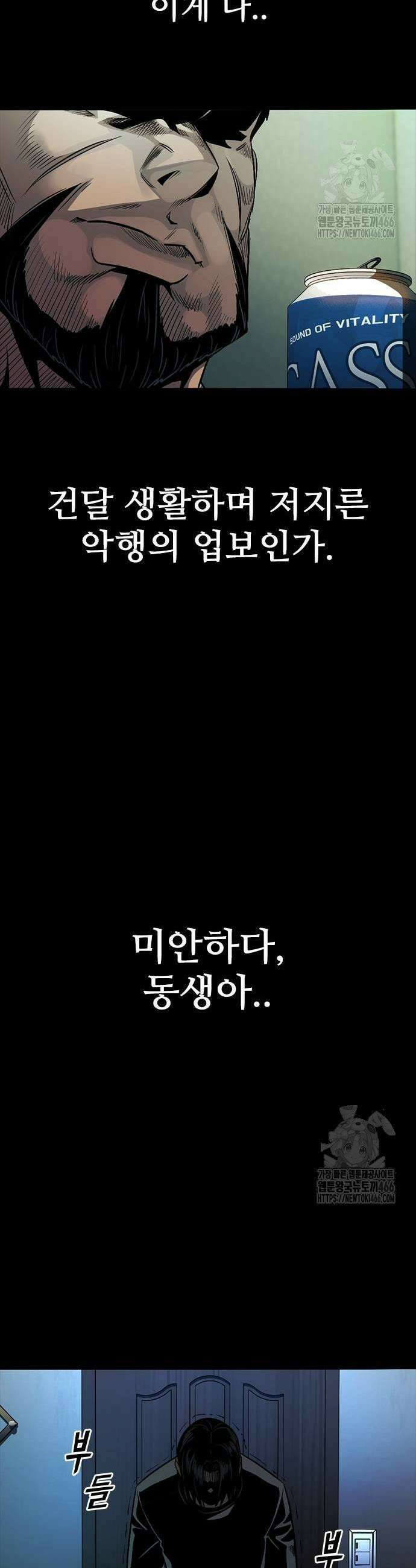 최악의 세대 12화 23