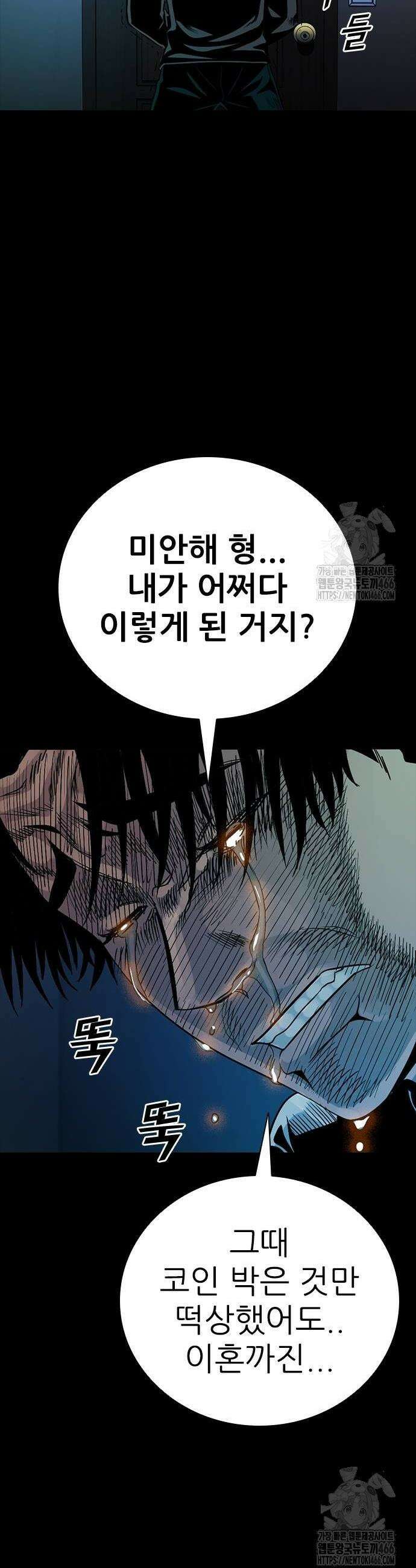 최악의 세대 12화 24