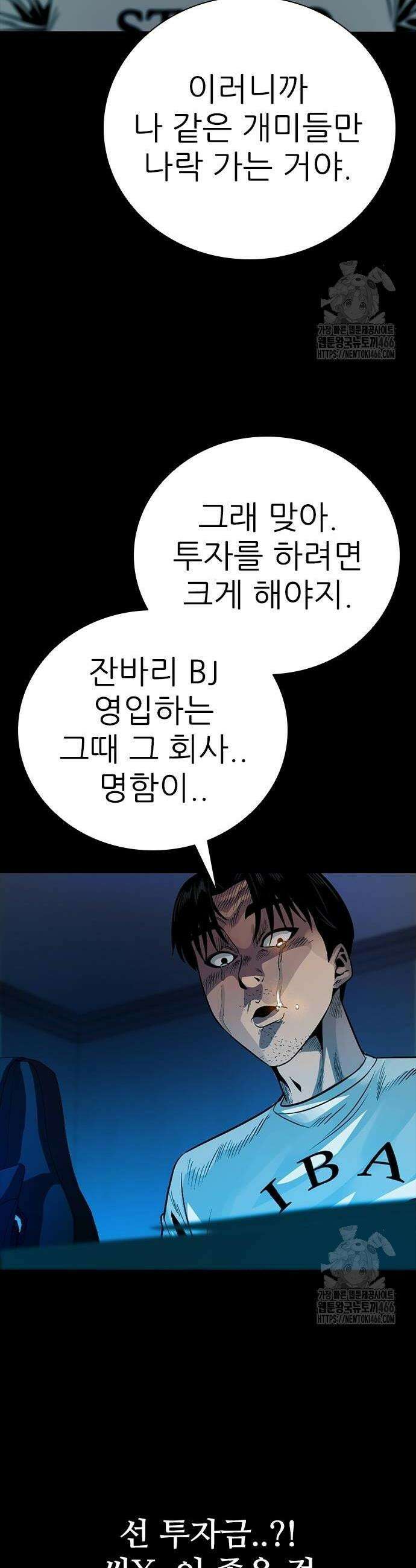 최악의 세대 12화 26
