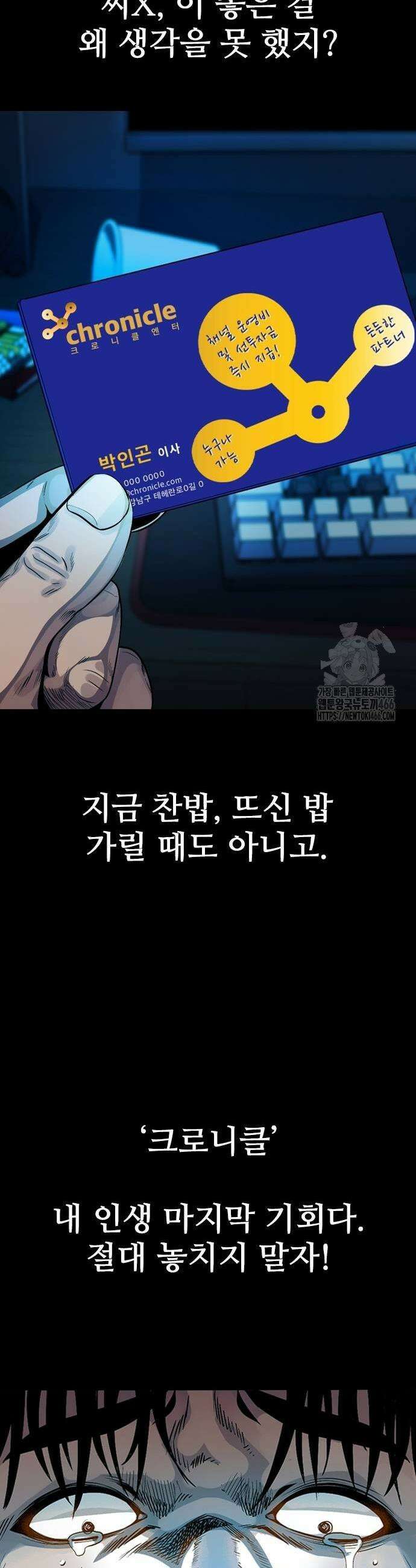 최악의 세대 12화 27