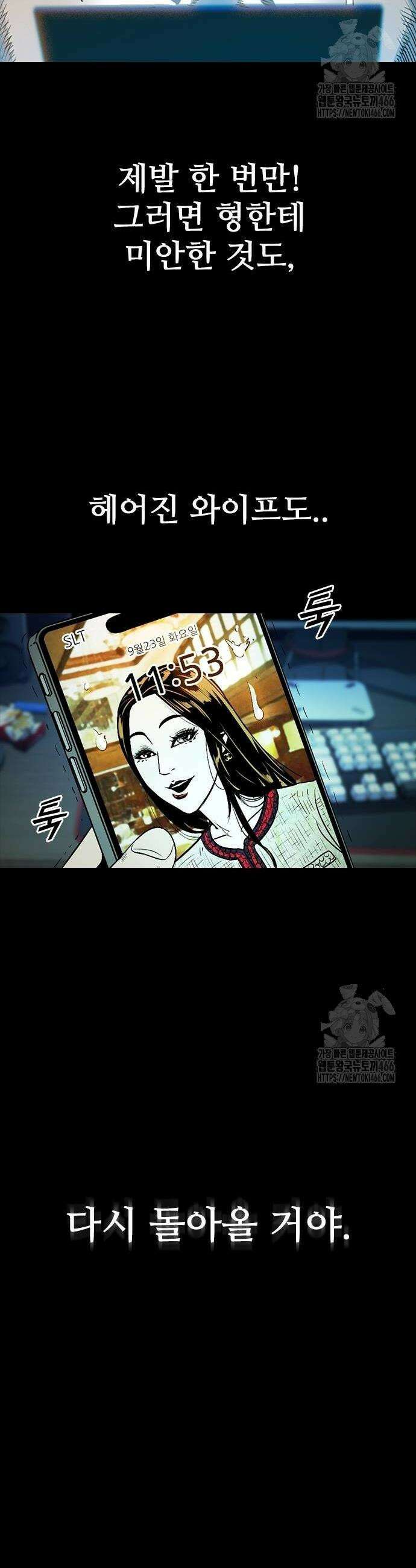 최악의 세대 12화 28