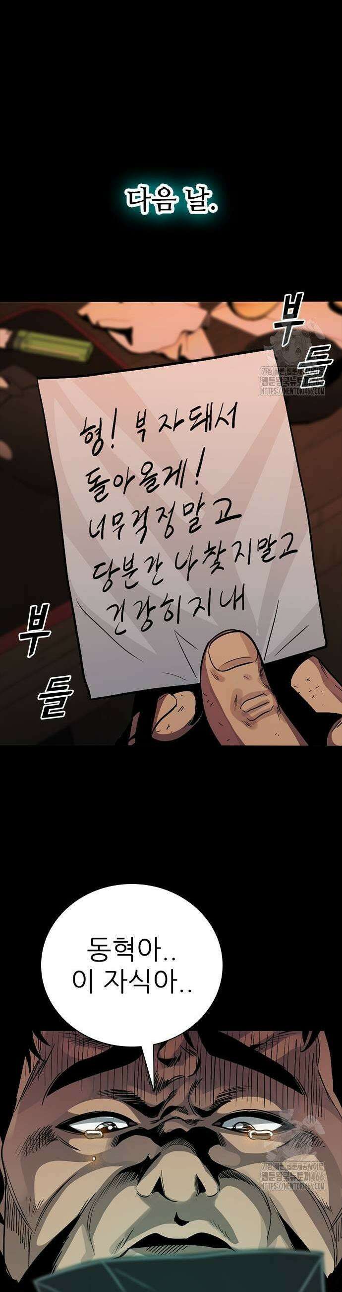 최악의 세대 12화 29
