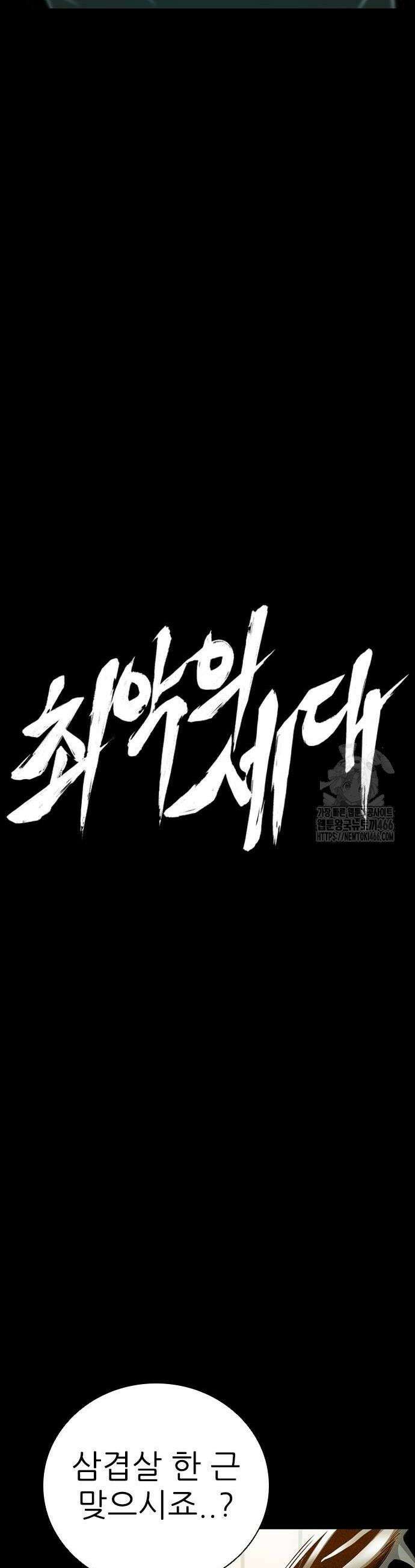 최악의 세대 12화 30