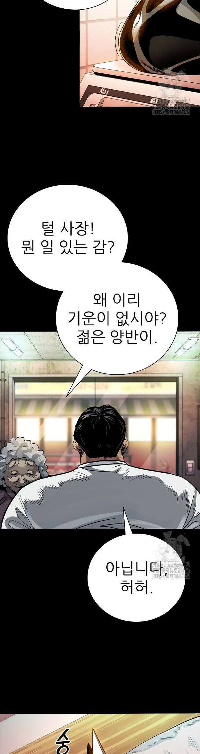 최악의 세대 12화 31