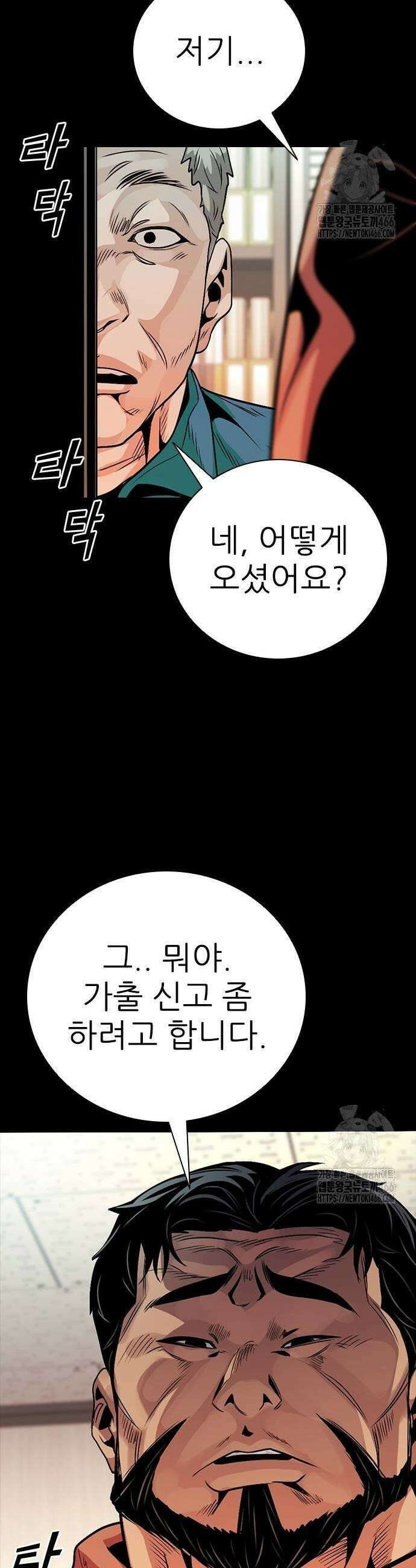 최악의 세대 12화 39