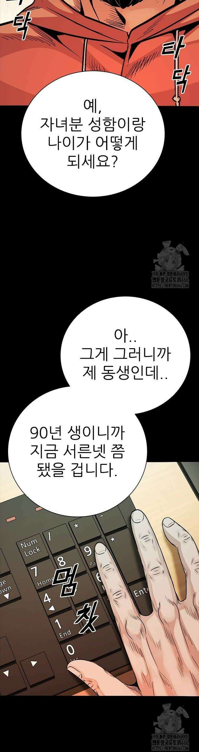 최악의 세대 12화 40