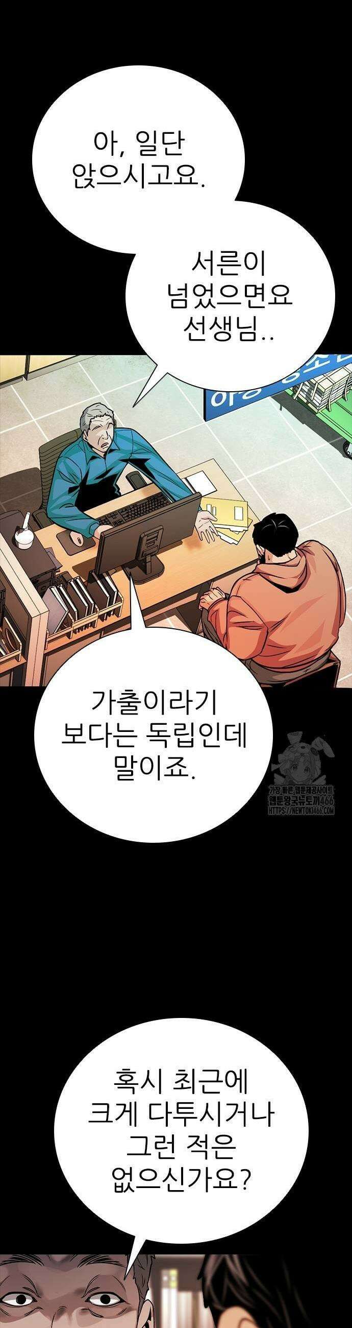 최악의 세대 12화 41