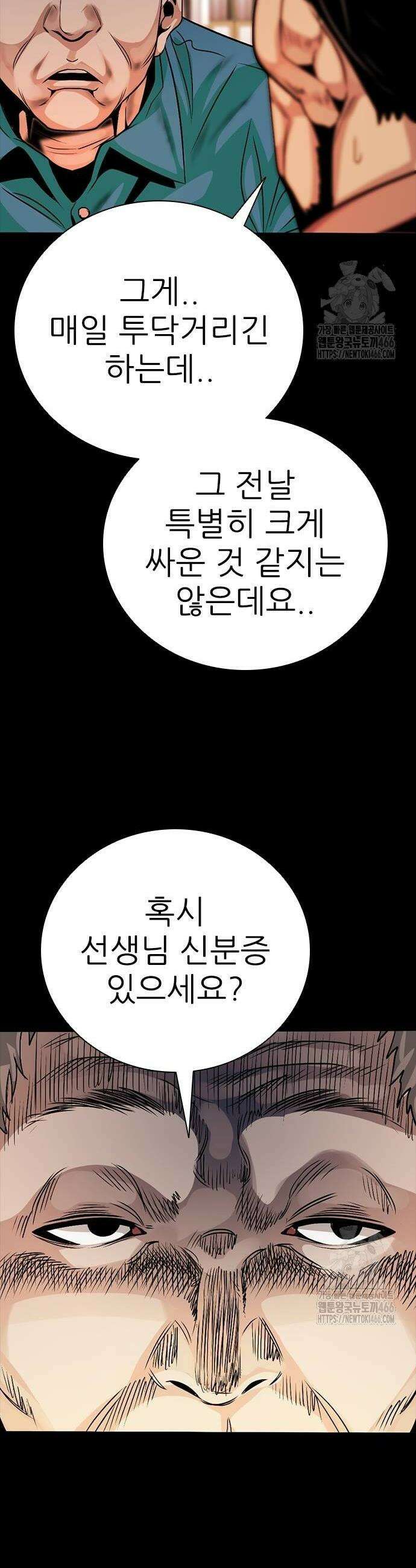 최악의 세대 12화 42