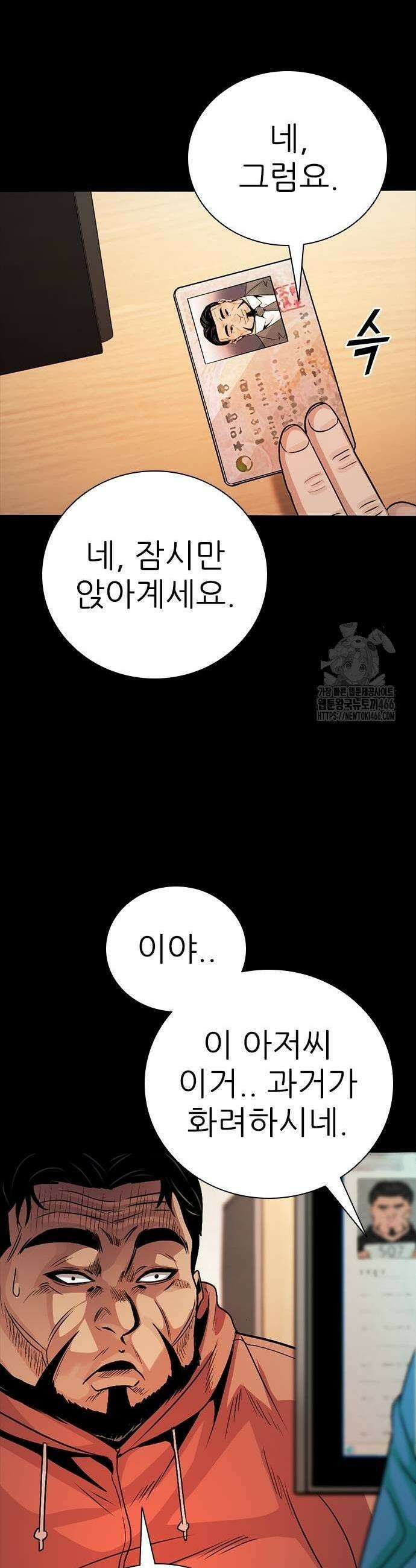 최악의 세대 12화 43