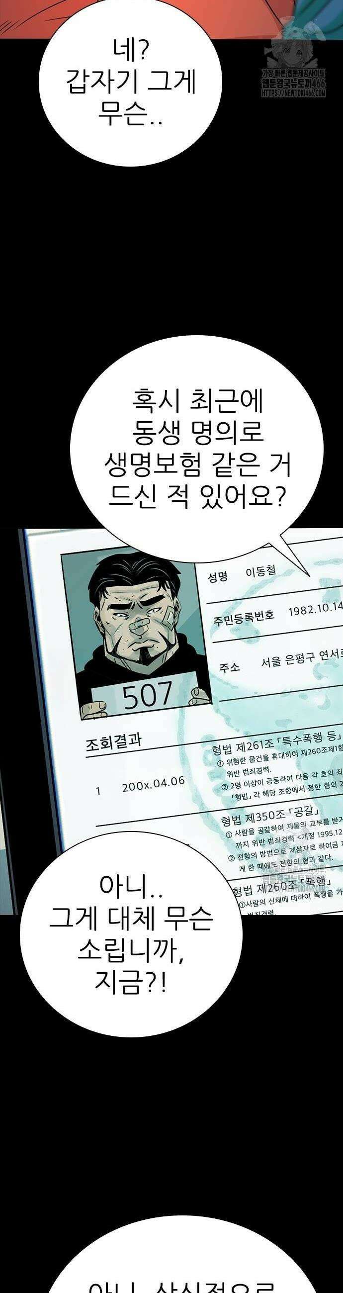 최악의 세대 12화 44