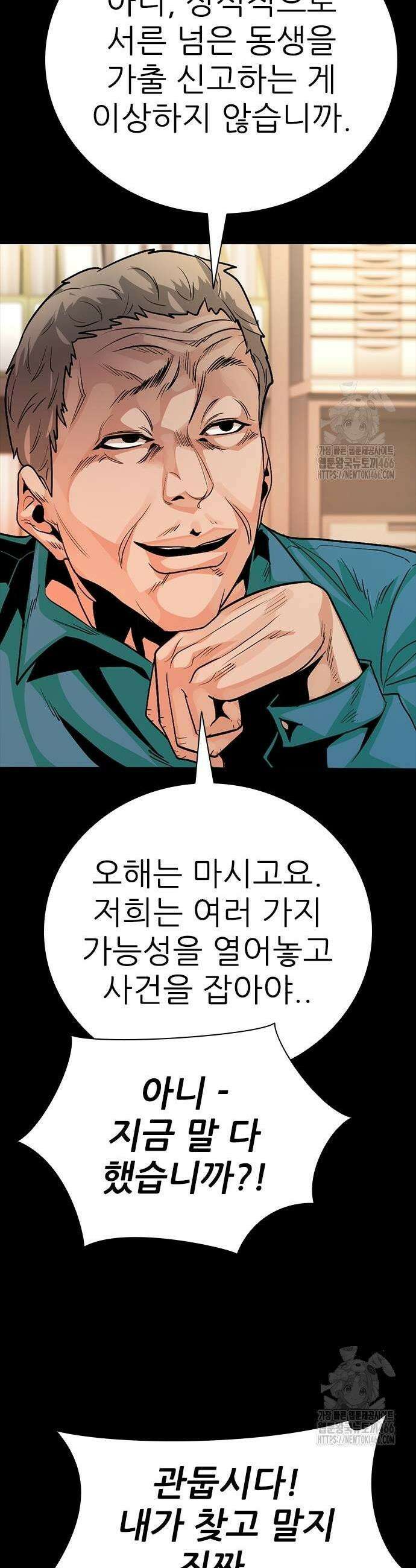 최악의 세대 12화 45