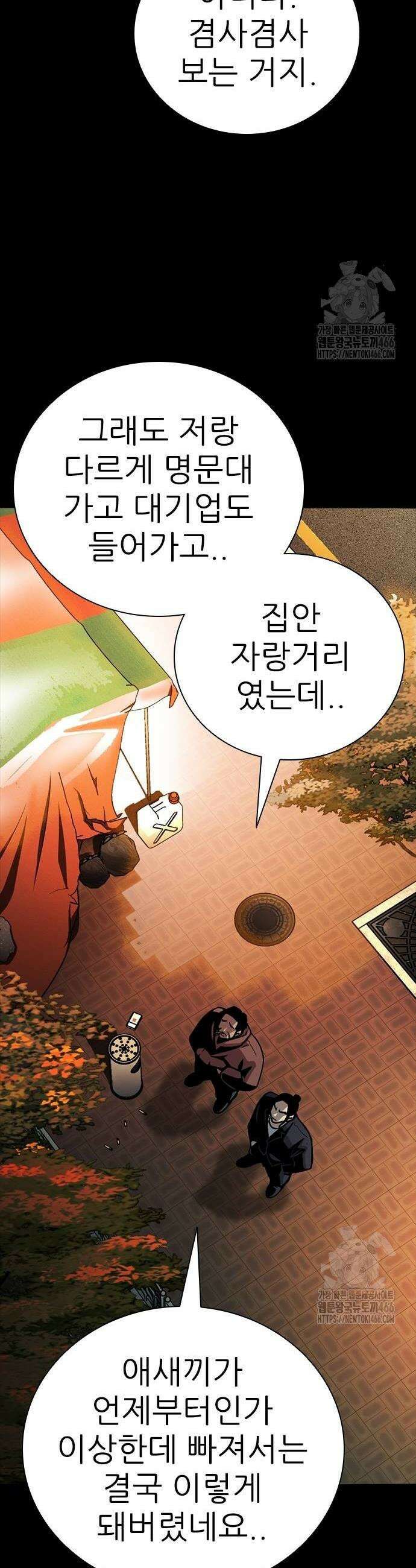 최악의 세대 12화 50