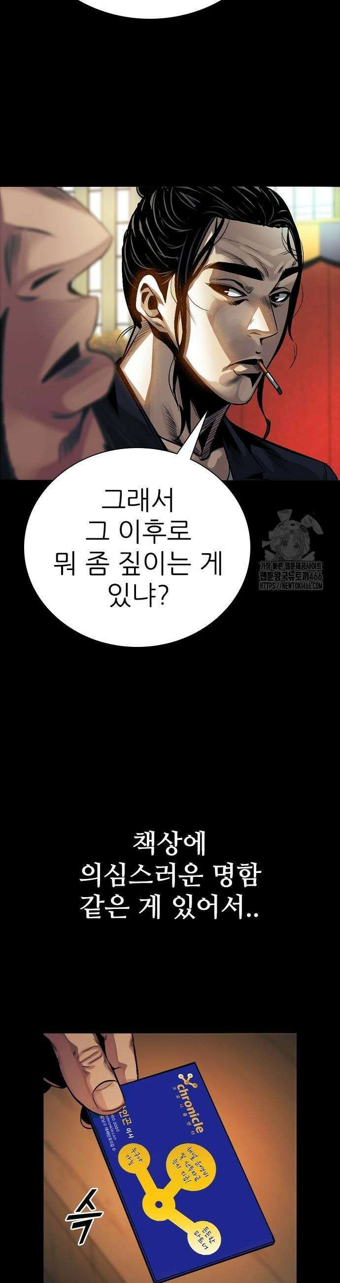 최악의 세대 12화 51