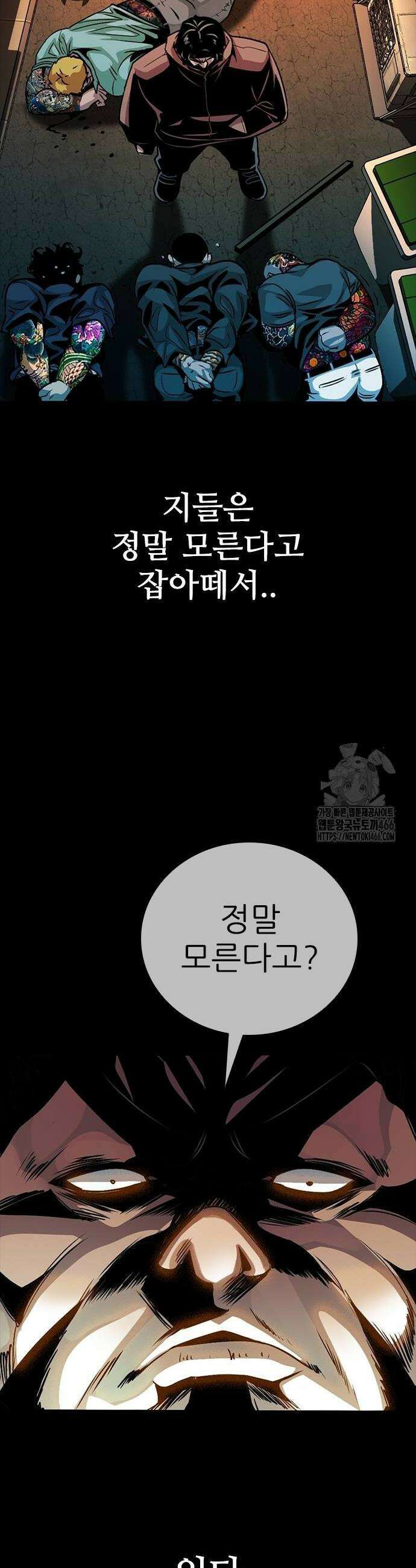 최악의 세대 12화 54