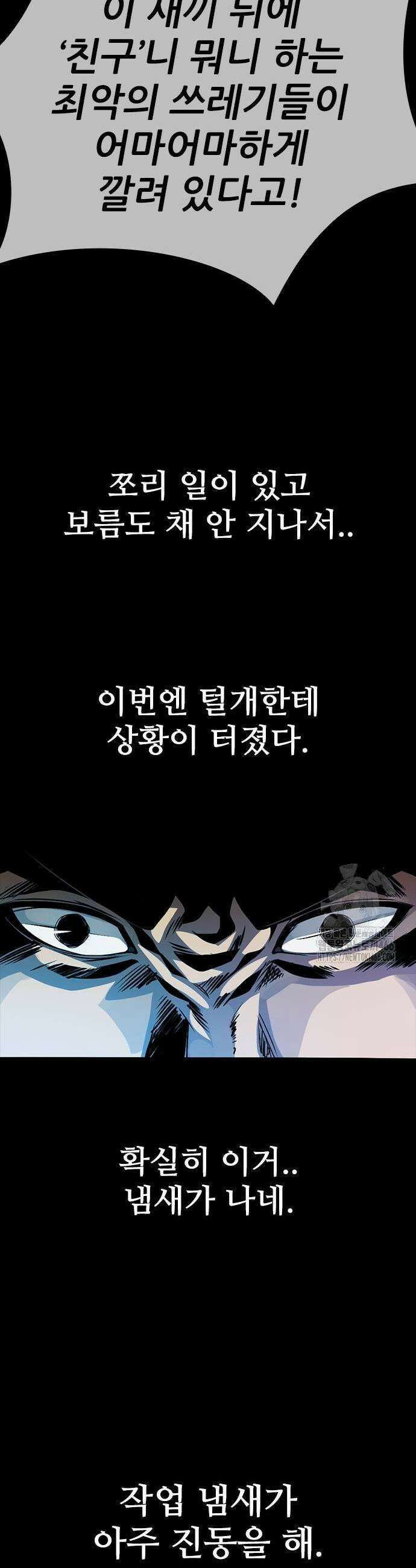 최악의 세대 12화 57