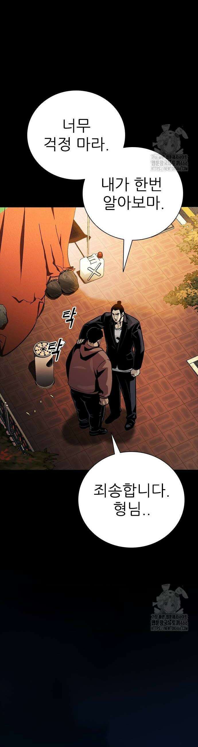 최악의 세대 12화 58