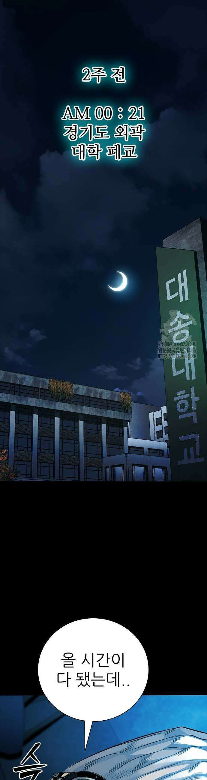 최악의 세대 12화 59