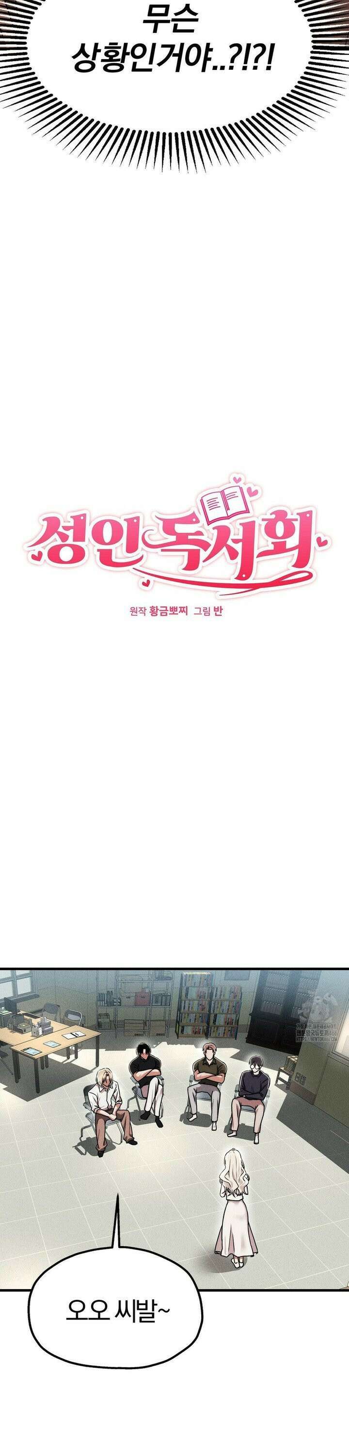성인 독서회 1화 7