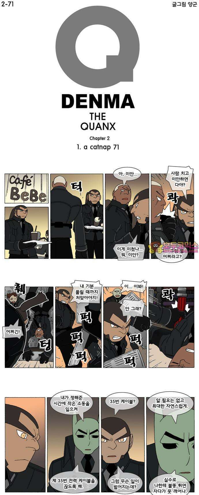덴마 2-71화 a catnap(71) 1