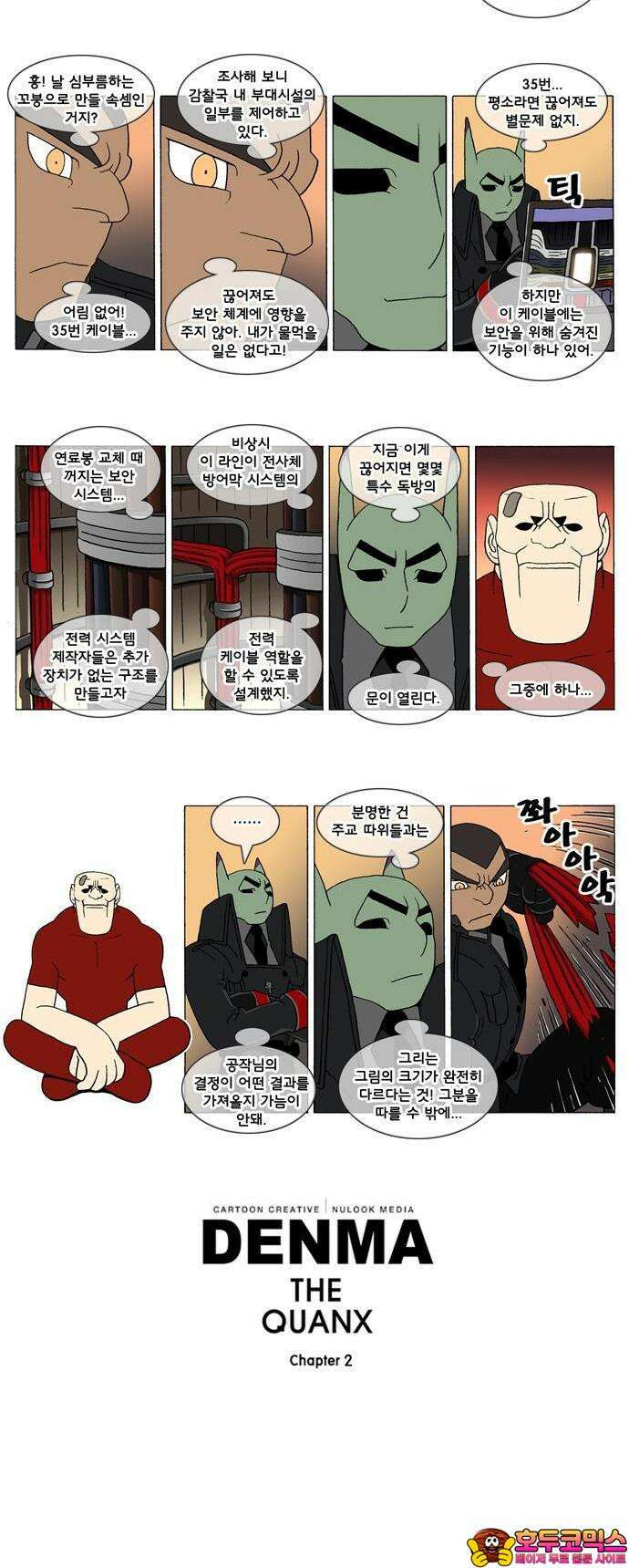 덴마 2-71화 a catnap(71) 2