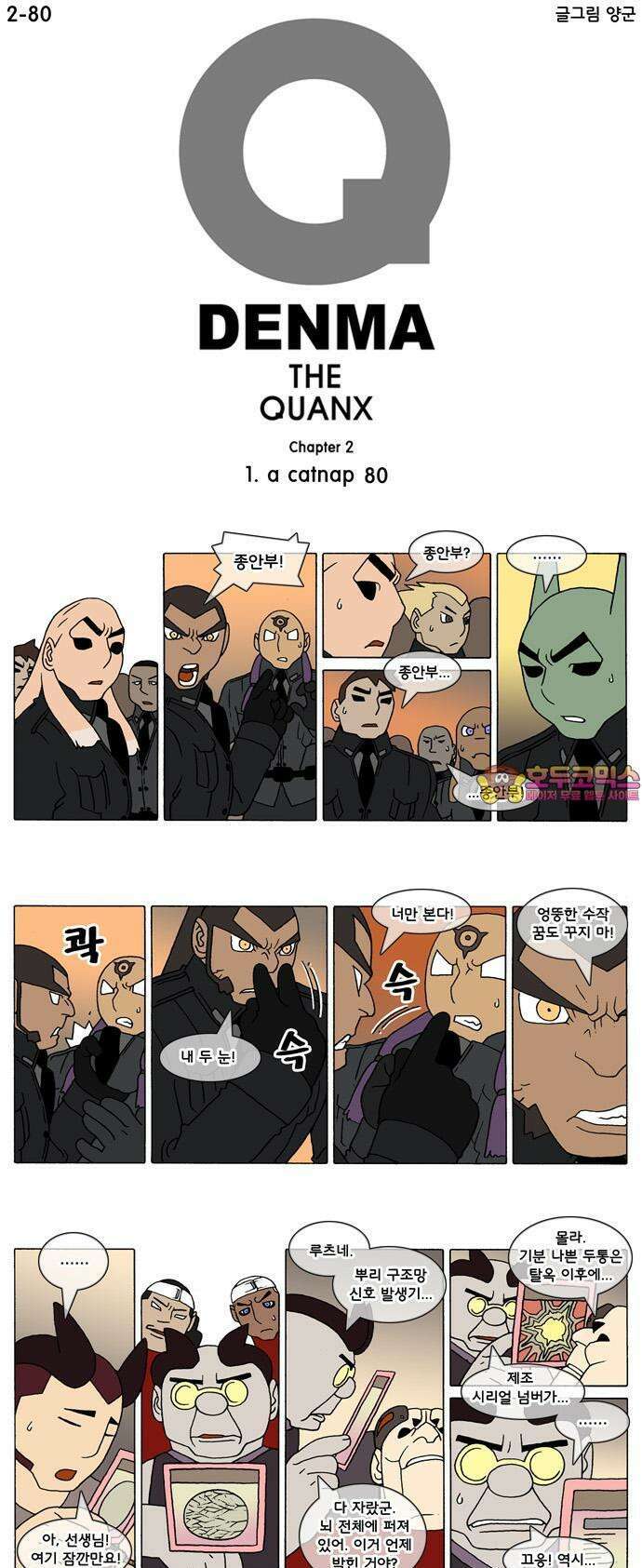 덴마 2-80화 a catnap(80) 1