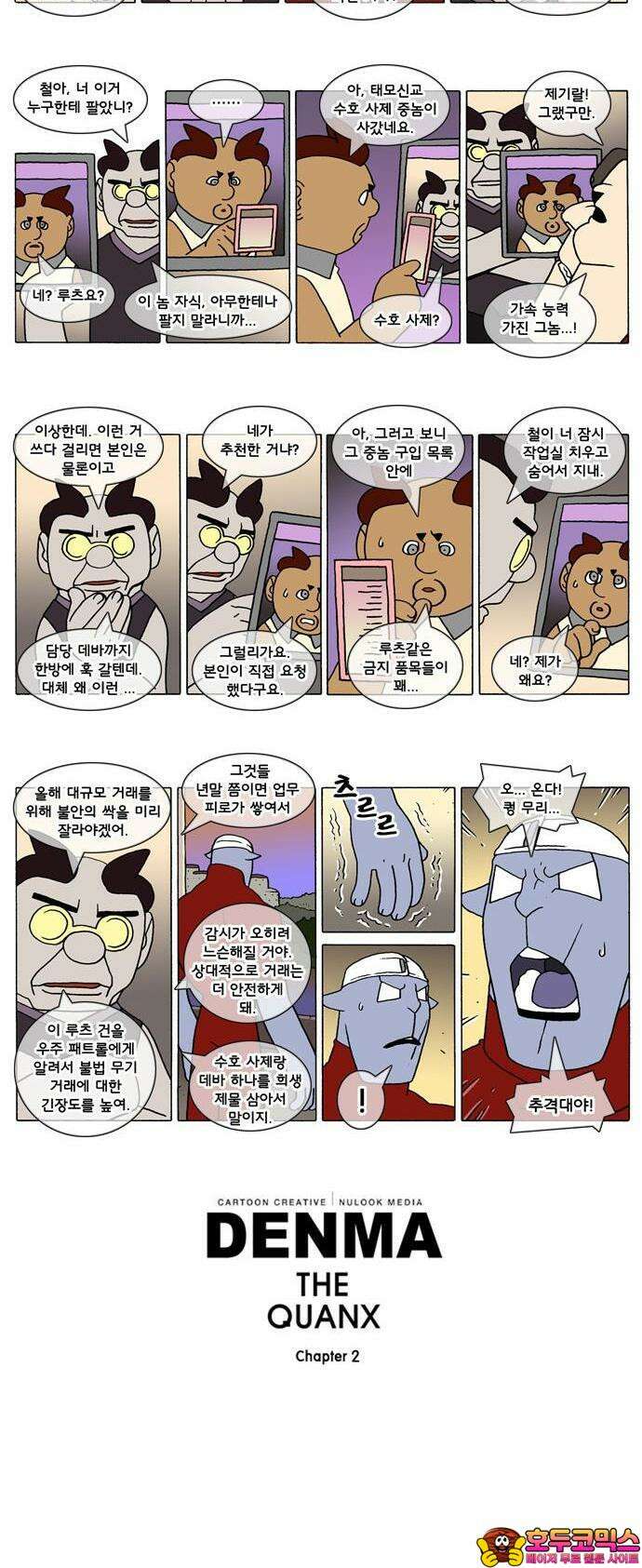 덴마 2-80화 a catnap(80) 2