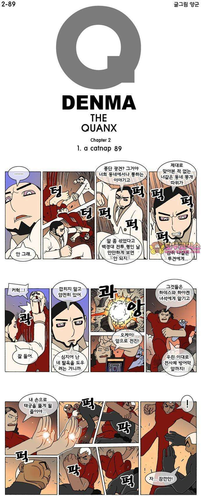 덴마 2-89화 a catnap(89) 1
