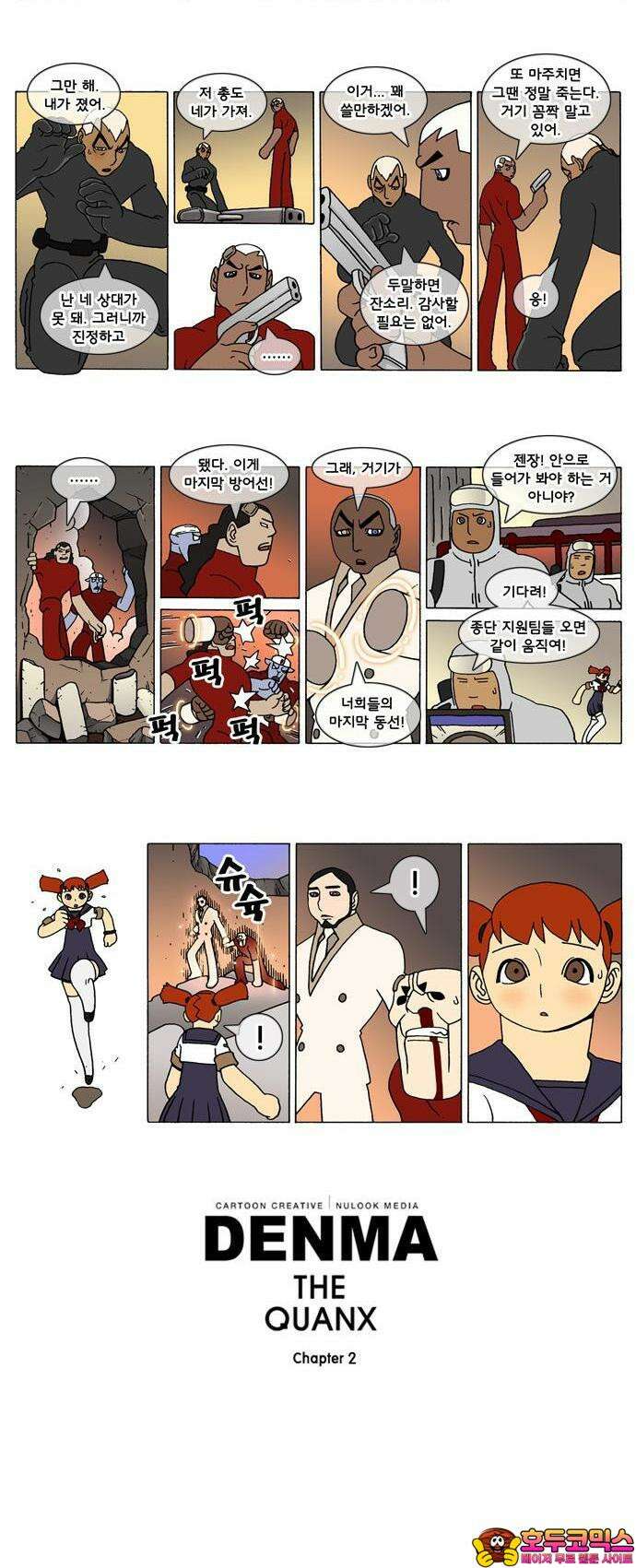 덴마 2-89화 a catnap(89) 2