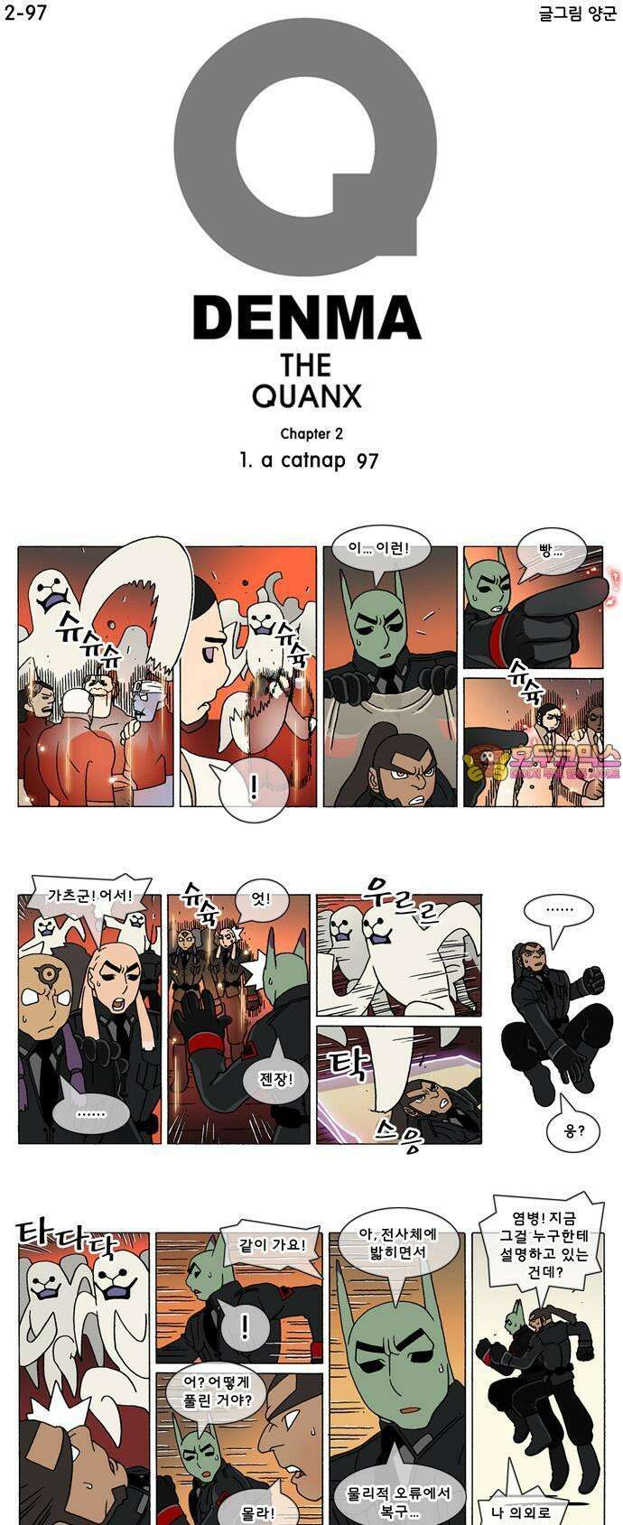 덴마 2-97화 a catnap(97) 1